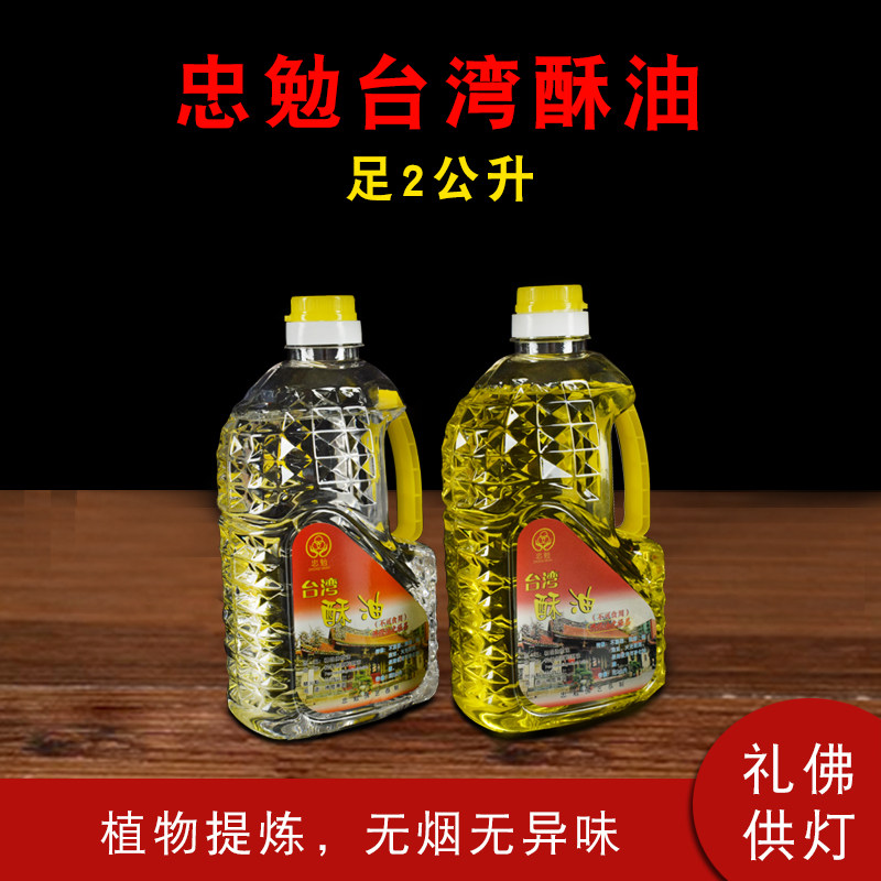Zhongmian Taiwan ghee smokeless liquid oil ghee for Buddha ritual Buddha hall supplies 2 liters