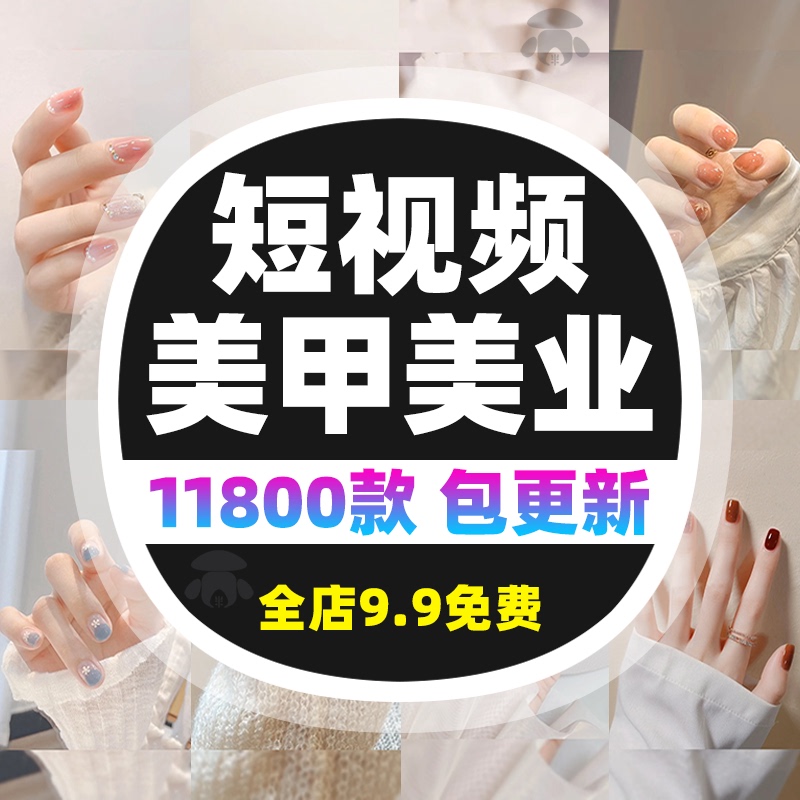 Nail Art High-Definition Material Tutorials, Kuaishou Short Videos, Tiktok Stress-Relief, Nail Salon Promotion Posts, Pictures, Photography Styles