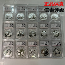 2015-2024 Xintai Rated 70 Points Panda Silver Coin Set 30g Fidelity 10 Years Silver Cat Complete Set