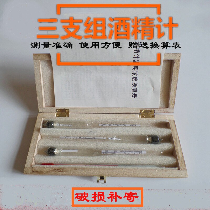 Three sets of boxed liquor Alcohol Alcohol Measuring Instruments Precision Altimeter Meter High Precision Wine Accuracy Meter 0-100