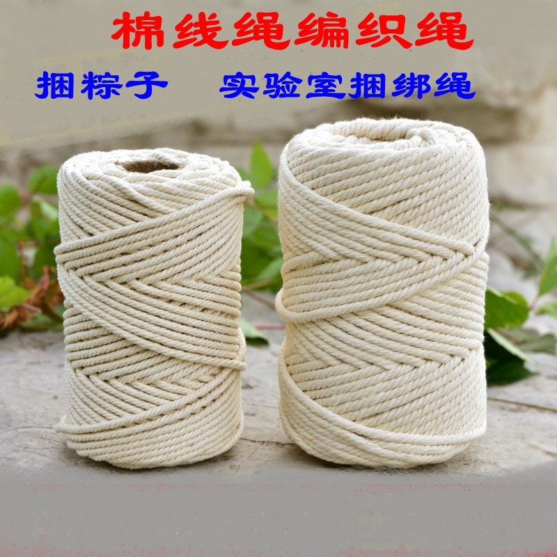 Thick cotton thread tied Zongzi thread Beige natural cotton rope thread Pure cotton disinfection cotton thread Laboratory tied test tube