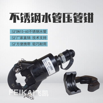  Feikai DN32-50 split hydraulic pipe pliers Stainless steel pipe pliers Hydraulic single card double card pipe pliers