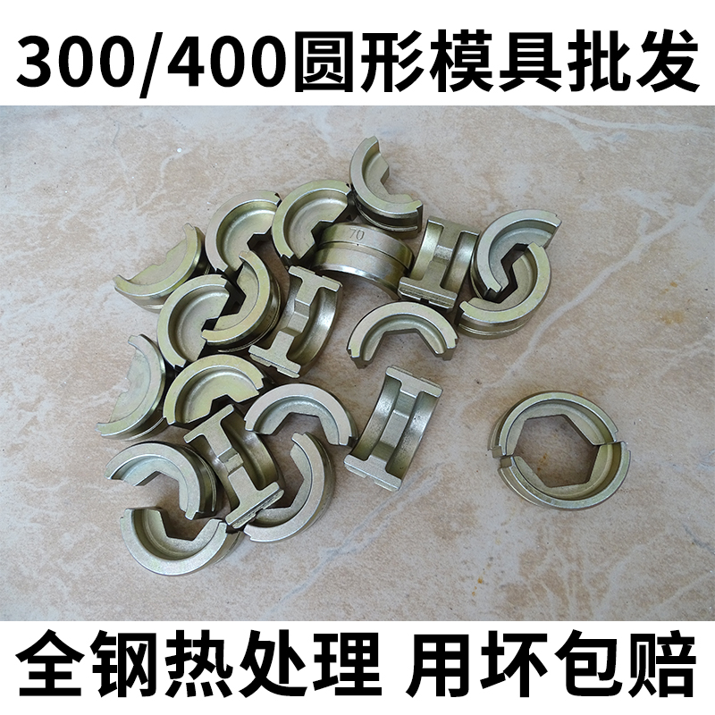 EP410 EP410 430 510H charging hydraulic forceps EC300 400 round press die hexagon circumference pressure 