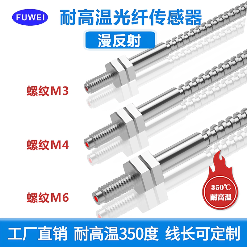 Diffuse Reflection High Temperature Resistant 350 Degree Fiber Optic Sensor M3M4M6 Glass Fiber Optic Infrared Sensor Fwgr-620