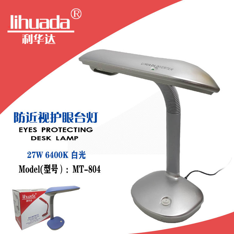 Lihuada MT-804 eye-protection detection table lamp FPL27EX-N dust-free workshop three-wavelength anti-myopia working light
