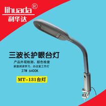 QC inspection lamp MT-131 eye protection learning desk lamp Workshop work lamp Three-wave lamp Product inspection lamp 27W white light