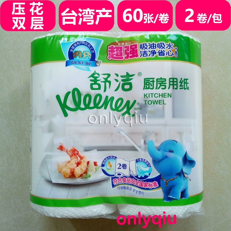 2023 07 Shujie kitchen paper towels 2 rolls of Taiwan imported absorbent oil suction oil strong and tough with embossing without printing