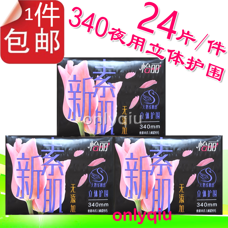 2024 09 Yili Tampoo Nouxin Muscle 340 Night with 8 tablets*3 packs of stereo cotton flexible velvet