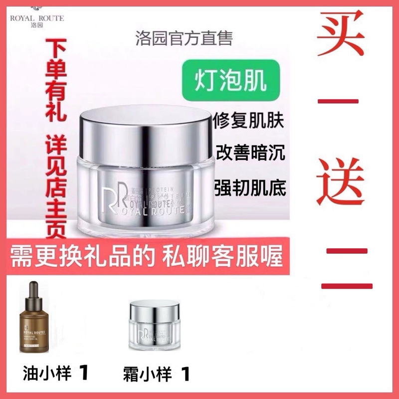 Luoyuan Protein Cream Firming Light Cannon Skin Care Products Cream Milk Repair Brightening Essence Moisturizing Replenishing Flower Seed Oil
