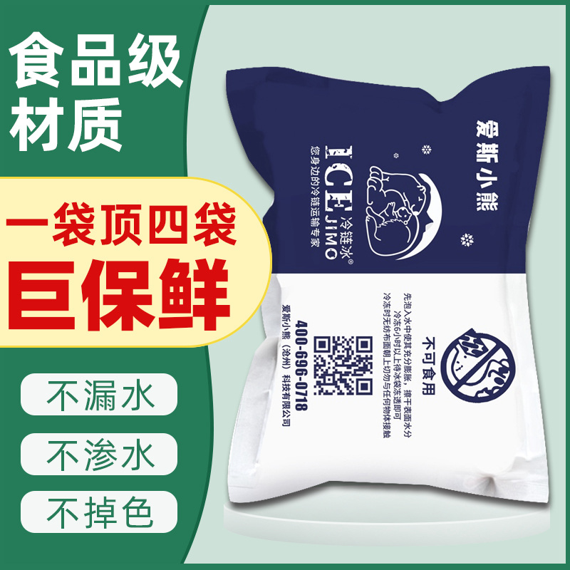 Food Raw Fresh Fruit Aviation Cold Chain Ice Bag Express Special Disposable Tech Medical External Application Refreshing chilling Package
