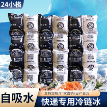 Airline ice pack express special fresh-keeping refrigeration and freezing technology seafood food insulation water-free disposable ice pack