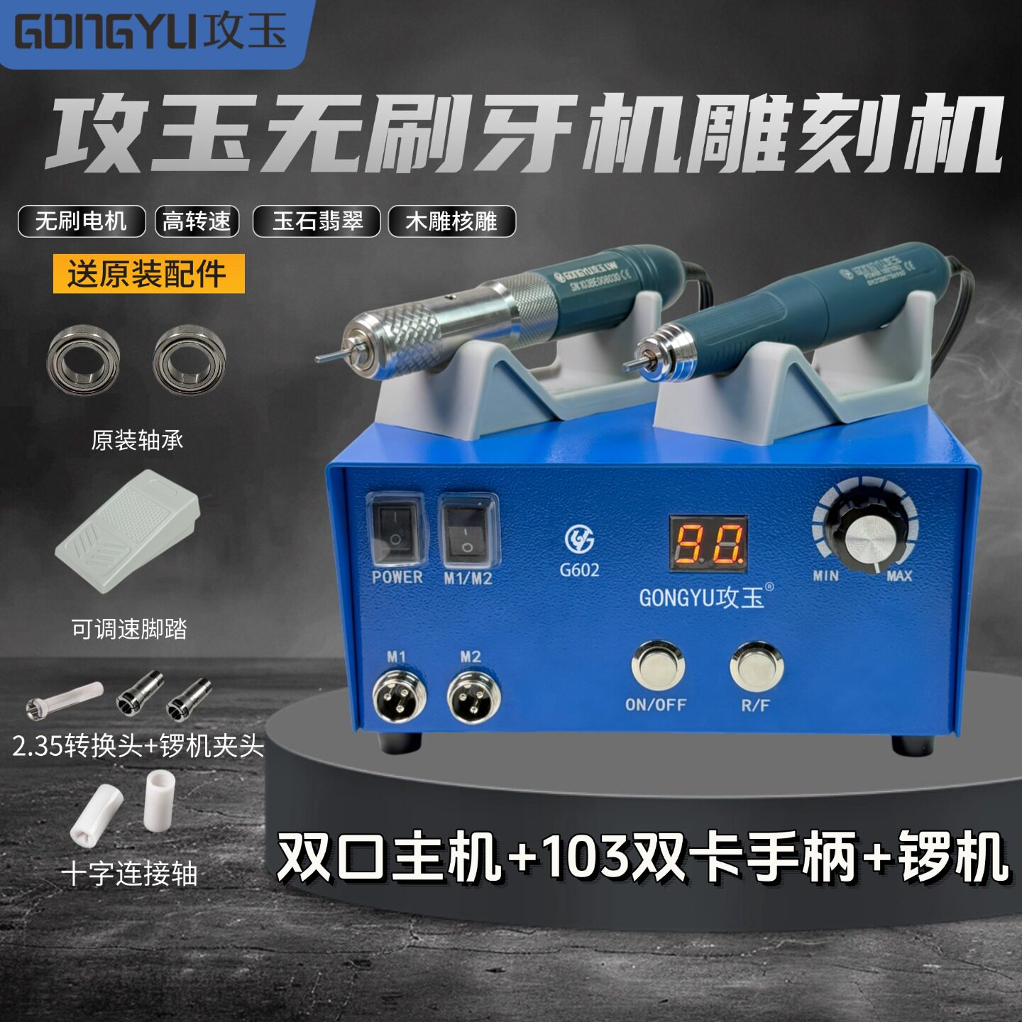 攻玉无刷高转速牙机雕刻机玉石木雕打磨机玉雕锣机手持核雕双手柄
