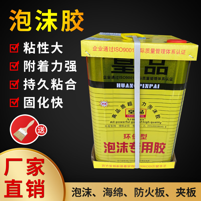 Special foam glue Royal sponge glue Universal glue Strong adhesive Extruded board insulation cotton Foam glue