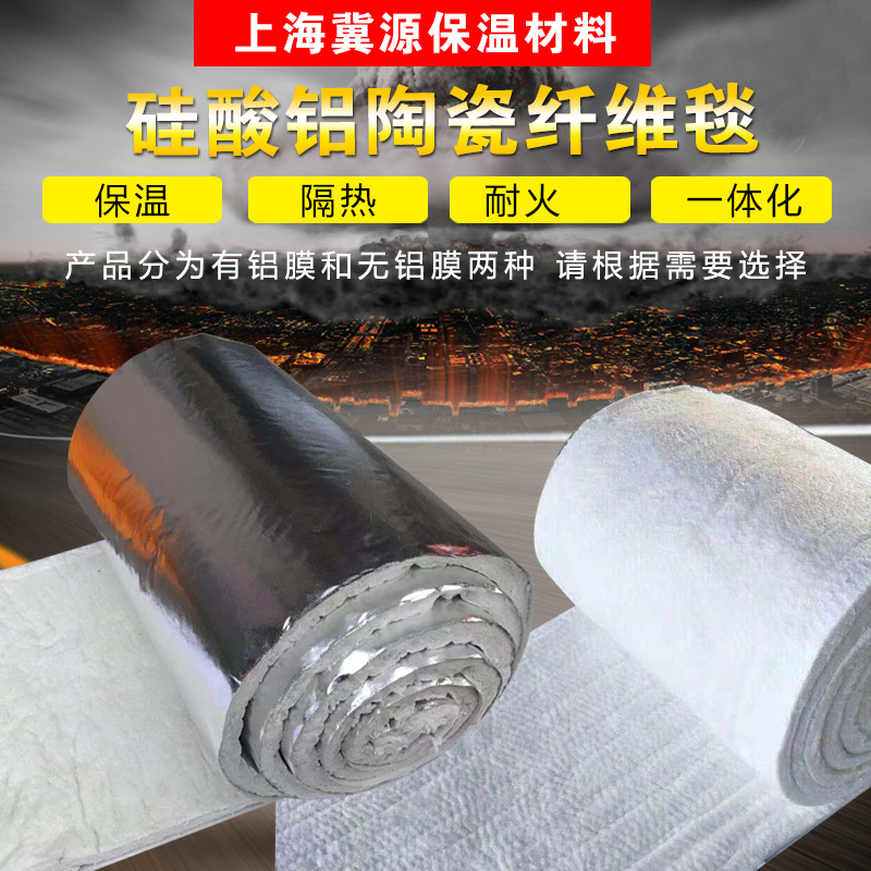 Aluminium Silicate Needling Blanket Ceramic Fiber Blanket Boiler Insulation Cotton High Temperature Resistant Fireproof Cotton Steam Pipe Insulated Cotton Aluminum Foil