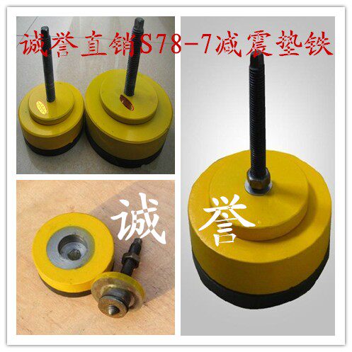 Manufacturers direct sales of S78 - 7 series machine tool shock - proof mat iron Ф80 - Ф310 shock absorption mat iron top rod shock resistance mat