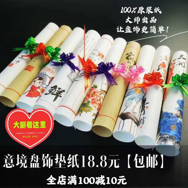 Artistic cuisine calligraphy art printing pad paper cold hot dish rim creative disc decoration show paper kraft paper roll pad plate painting