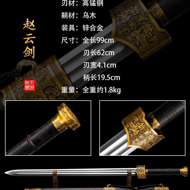 赵云剑：古代将军剑新风尚，锰钢一体锻造，古风赠礼宝剑未开刃-刀剑-淘宝百科网