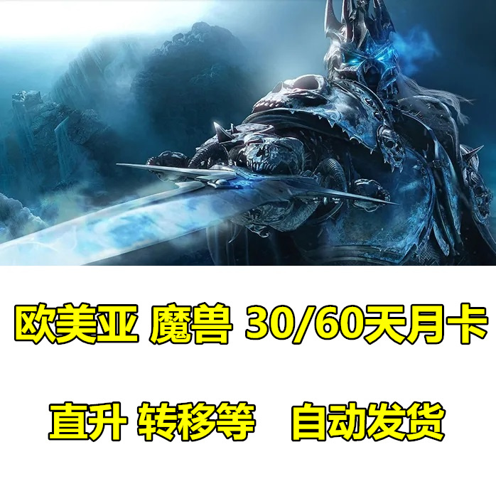 Wow Blizzard Battle.Net World of Warcraft Us Server Monthly Card 30 Days Eu Server 60 Days Plus Hardcore Nostalgic Dual Monthly Card