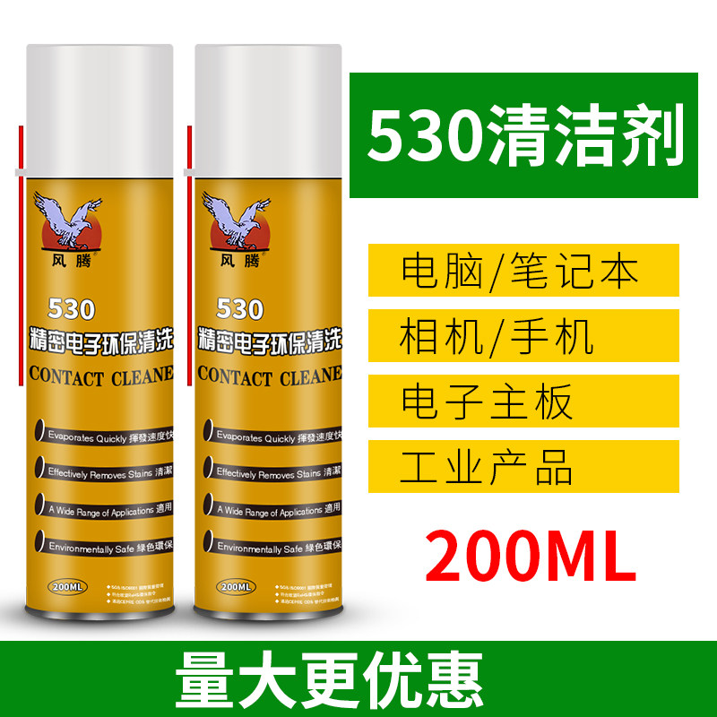 Small 530 cleaning agent 200ML mobile phone electronic instrument Product environmentally-friendly cleaning agent anhydrous alcohol screen adhesive film