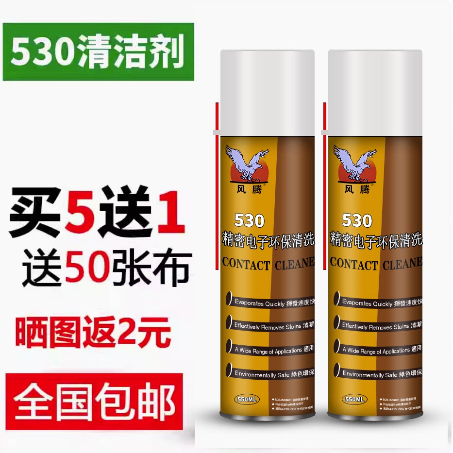 530清洁剂手机精密电子仪器产品环保清洗剂酒精屏幕贴膜配件喷雾