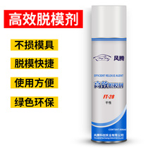 High efficiency mould injection molding release agent self-drying anti-rust agent high temperature thimble oil cleaning agent oily neutral dry exclusive