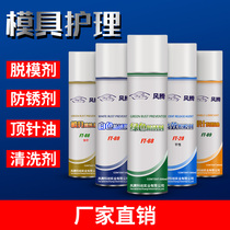 High efficiency mould injection molding release agent self-drying anti-rust agent high temperature thimble oil cleaning agent oily neutral dry exclusive