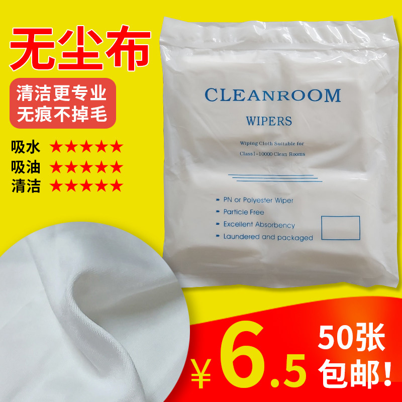 Anti-static dust-free cloth ultra-fine fibre dust-free cloth dust-free cleaning cloth wipe cloth optical lens screen swab