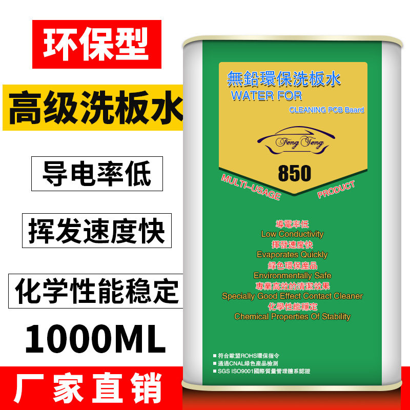 洗板水环保无味无铅松香清洁手机主板pcb线路电路板助焊清洗剂1升
