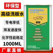 Washboard water eco-friendly and odorless lead-free rosin cleaning mobile phone motherboard pcb line circuit board assistant welding cleaning agent 1 liter