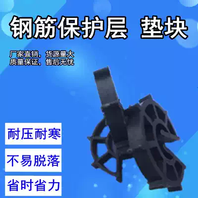 Reinforced protective layer Concrete plastic cushion support block Round shear wall column Plum blossom card thickening clip Large packaging