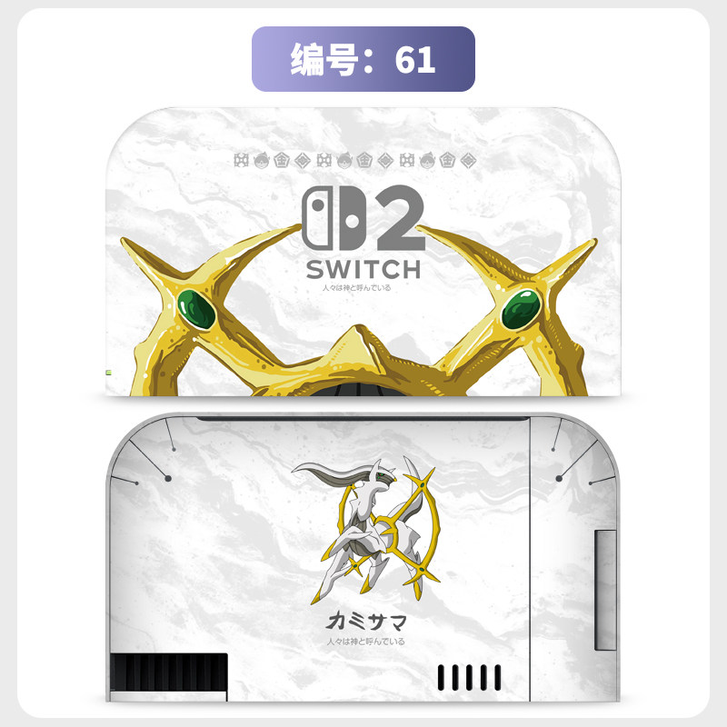 switch主机贴膜 适用任天堂switch2底座全包电视盒贴纸ns2保护贴膜痛贴保护软壳