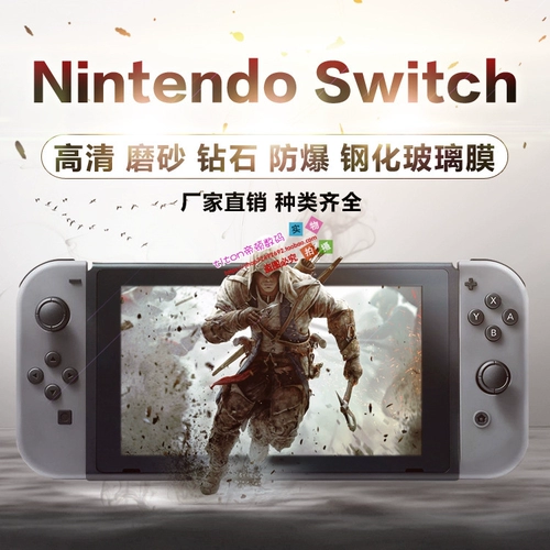 Switch Screen Film Film NS Host Protective Film HD Matte Explosion