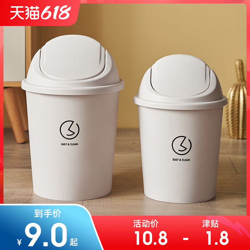 Trash Can Home Living Room Bedroom bedroom Makeup Room Toilet Covered with lid Creative rocking cover Large size rocking cover Small Rubbish Bin