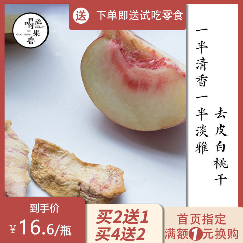 No added dried peach, no sugar, no sulfur, no pigment, hand-made dried fruit, pregnant women, children's snacks, preserved fruit, candied fruit