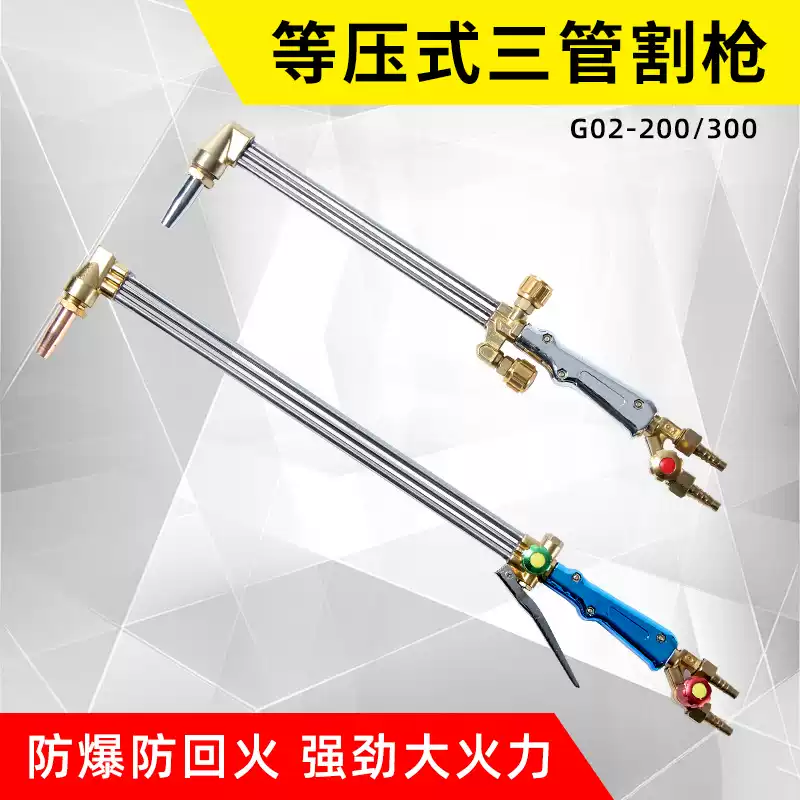 等压式割枪300型氧乙炔丙烷气割把刀压板式氧气割枪隆精品牌-Taobao-Tmall