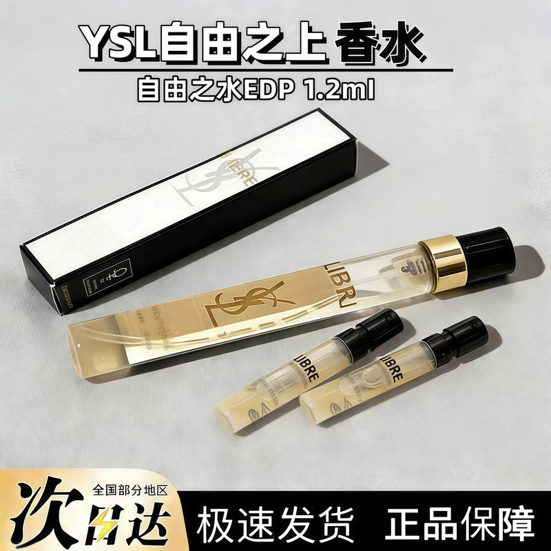 Ysl Saint Laurent Eau De Liberty Perfume Sample 1.2ml Women's Strong Fragrance Light Fragrance Long-Lasting Fragrance Test Tube Version
