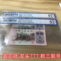 Three beautiful numbers 1 dime sent to the countryside in 1962 working peoples official blog rating package third set of RMB