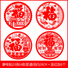 3.8元包邮  串串喜 20张福字门帖+红包6个