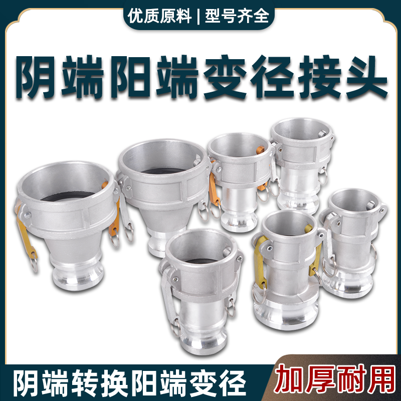 Aluminum alloy female end and male end conversion male and female head CE type variable diameter quick connector oil tank truck unloading pipe tank car accessories