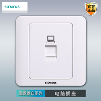 Siemens computer socket panel vision Yabai 86 type household wall concealed single network broadband information socket