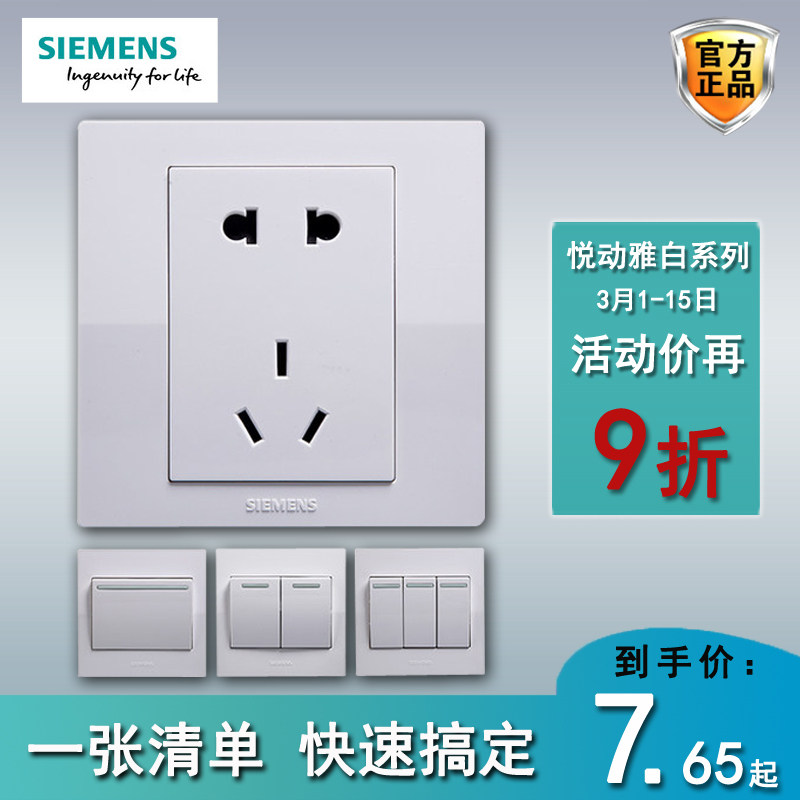 Siemens switch socket panel Yuedong Yabai household five-hole wall 86 type power supply two or three plug usb charging