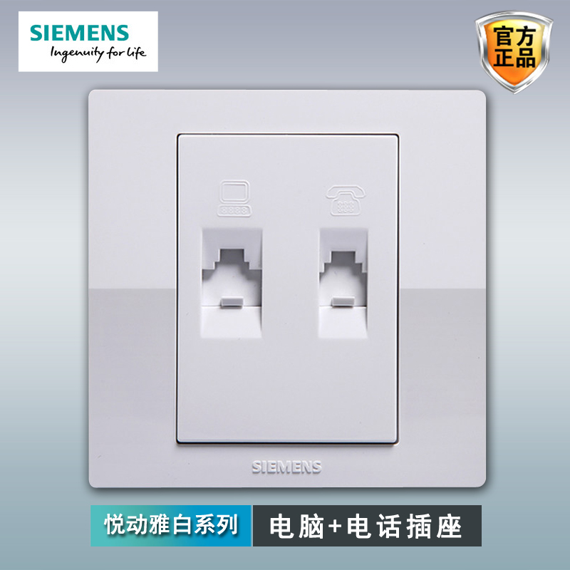 Siemens computer telephone socket panel Yuedong Yabai 86 type concealed two network line network telephone weak plug