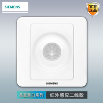 Siemens human body infrared induction switch panel Pint Yiya white building Road intelligent automatic time-lapse second-line power switch