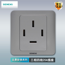 Siemens three-phase four-wire 25A socket panel Vision color silver High power concealed central air conditioning power socket