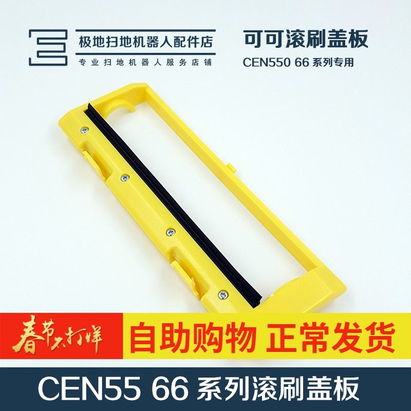 Cobos Sweeping Robot Coco Magic Diamond Coloured Glass CEN550 CEN665BFD-wwt Accessories Rolling Brush Cover Plate