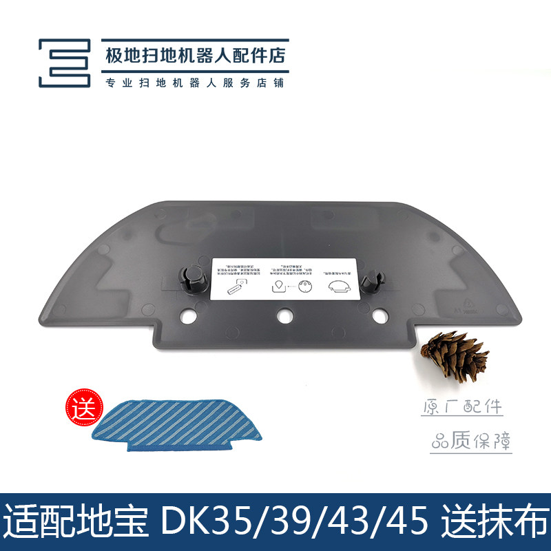 Ecovacs sweeping robot accessories to treasure DK35 DK39 DK43 45 original rag water tank bracket