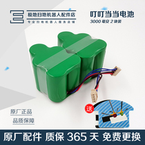 Corworth sweeping robot accessories Dibao Ding Ding CEN630 530 690 715 716 original battery