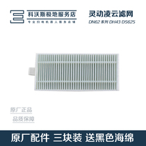 Kervos sweeping robot accessories Dibao DN620 DH35 43 45 WSQ filter Haipa three sets