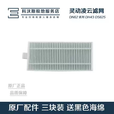 Covos sweeping robot accessories Dibao DN620 DH35 43 45 WSQ filter mesh Haipa three set