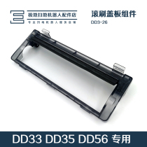 Cobos sweeper Robots Accessories Ground Treasure DD33 DD33 DD35 DD56 DD56 Original Loading Roll Brush Cover components